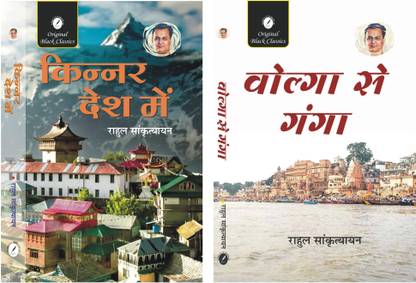 Kinnar Desh Me & Volga Se Ganga - Set of 2 Books of Rahul Sankrityayan