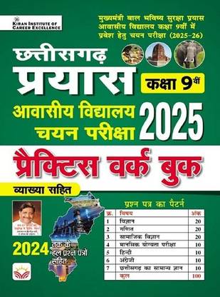 Chhattisgarh Prayas Class 9 Awasiya Vidyalaya 2025 Practice Work Book (Hindi Medium) (5294)