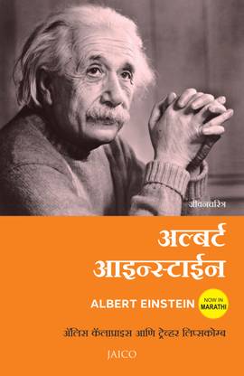 Albert Einstein