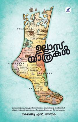 ULLASAYATHRAKAL (?????????????)