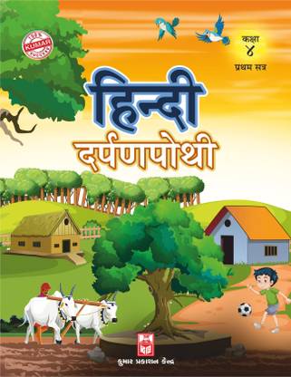 Std-4 Hindi (SL) Darpanpothi (Part-I) Gujarati Medium