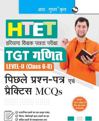 HTET (TGT- Mathematics) Previous Years' Papers & Practice MCQs (Level-2)