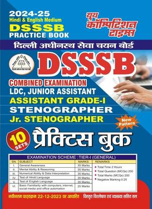 DSSSB Practice Book (Hindi & English Medium) Combind Examination LDC,Junior Assistant 10 Sets 2024-25