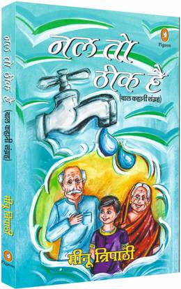 Nal to Thik Hai (Hindi)