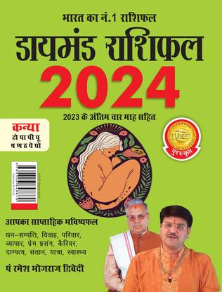 Diamond Rashifal in Hindi : Kanya - 2024
