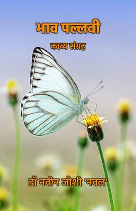 मंथन : सारांश
