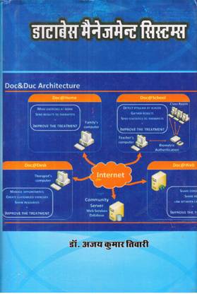 Data Base Management System (Hindi)