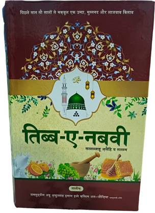 Tib E Nabvi Hindi (Healing with the medicine of the prophet)