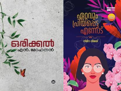Orikkal + Ettavum Priyapetta Ennodu By Nimna Vijay