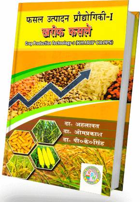 Fasal Utpadan Prodhogiki – I (Kharif Faslen)
