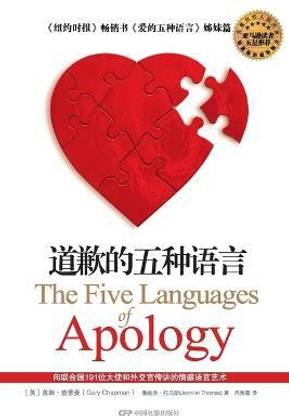 The Five Languages of Apology