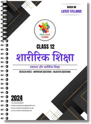 Class 12 Sharik Shiksha (Physical Education) Complete Detailed Notes in Hindi | (Svaasthy aur Shaareerik Shiksha) Based on NCERT | All Detailed Notes, Important Questions and Objective in one book |