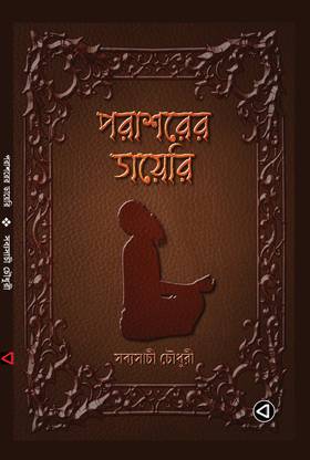 PARASHORER DIARY