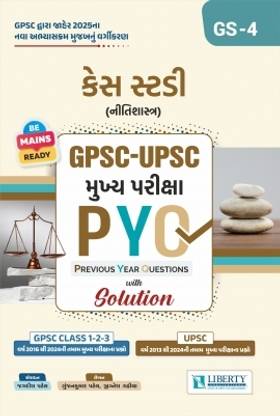 LIBERTY CASE STUDY (NITISHASTRA) - GPSC-UPSC-MUKHYA-PARIKSHA-PYQ-PREVIOUS-YEAR-QUESTIONS