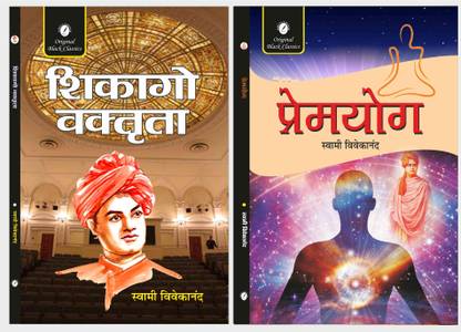 Chicago Vaktrta & Premyoga - Set of 2 Books  - Chicago Vaktrta & Premyoga - Set of 2 Books