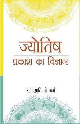 Jyotish in Hindi