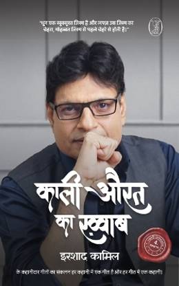 Kaali Aurat Ka Khwab