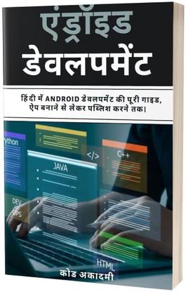 Android Development 2025 Guide in Hindi