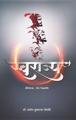 SWARAJYA