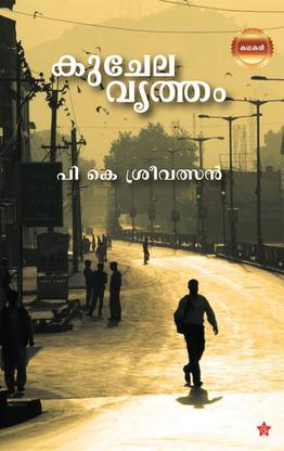 Kuchelavritham