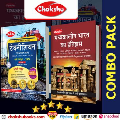 Chakshu Combo Pack Of Railway Technician (Grade-1 (Signal),Grade-2) Bharti Pariksha Complete Study Guide Book With Solved Papers And MadhyaKaleen Bharat Ka Itihaas For 2024 Exam (Set Of 2) Books