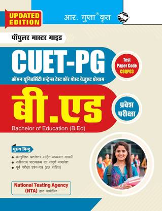 CUET-PG: B.Ed Entrance Exam Guide