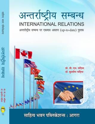 International Relations For B.A IIIrd Year of Various University of Rajasthan & M.A (Political Science) IInd Semester of Jananayak Chandrashekhar University, Mahatma Gandhi Kashi Vidyapith