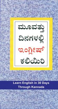Learn English in 30 Days Through in Kannada 1st Edition