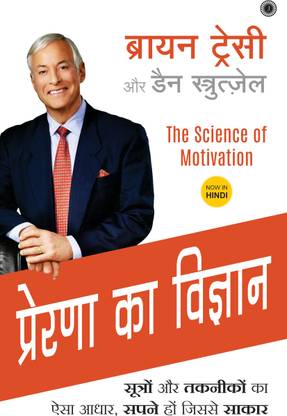 The Science of Motivation