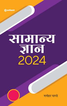 Samanya Gyan 2024