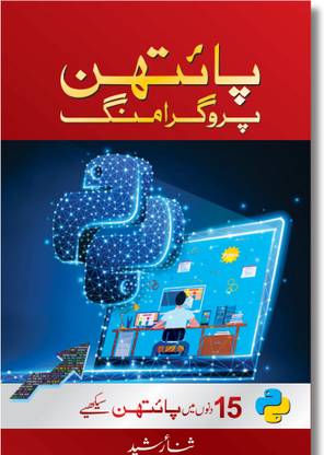 Python Programming( Urdu)