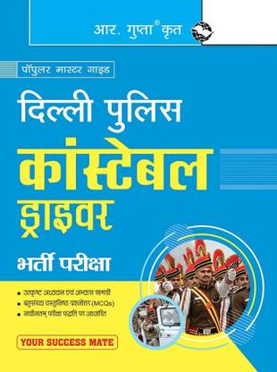 SSC: Delhi Police Constable (Driver) Recruitment Exam Guide