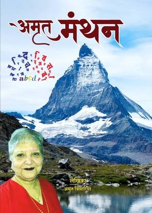 Amrit manthan