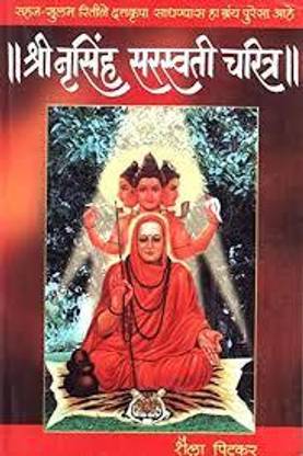 Shree Nrusinha Saraswati Charitra