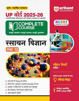 Complete Course Rasayan Vigyan Class 12 (Editionix)