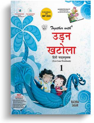 Together with Udan khatola Hindi Text Cum Work Book for Class 1