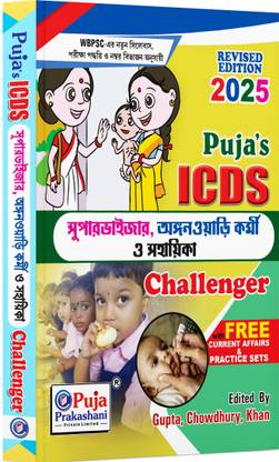ICDS Anganwari, Supervisor,Sebika Karmi,Others Guide With Practice Set (Bengali Version) 2025 Revised Edition