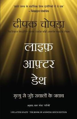 Life After Death: Mrityu Se Jude Sawalon Ke Jawab (Hindi)
