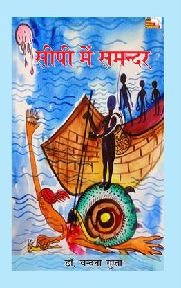 SIPI MEIN SAMANDAR (Poems)