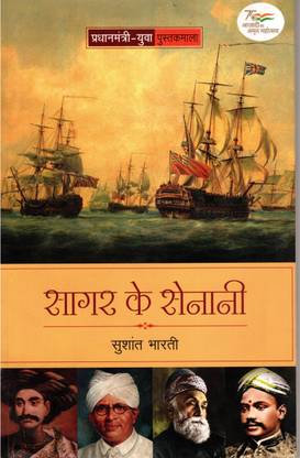 SAGAR KE SENANI