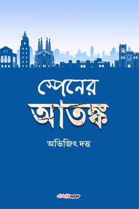 Spainer Atanka  - Bengali Novel