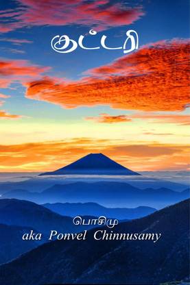 Kuttari / குட்டரி  - Mountain