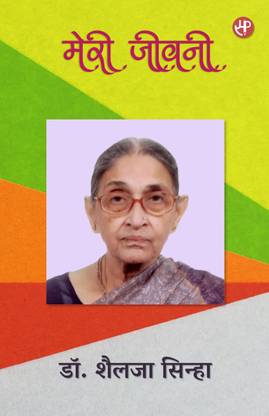 Meri Jeevani