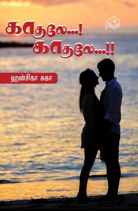 Kaadhale...! Kaadhale...!!