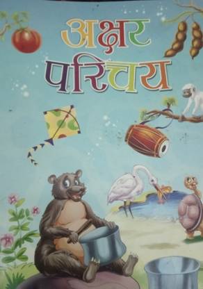 Achhar parichay
