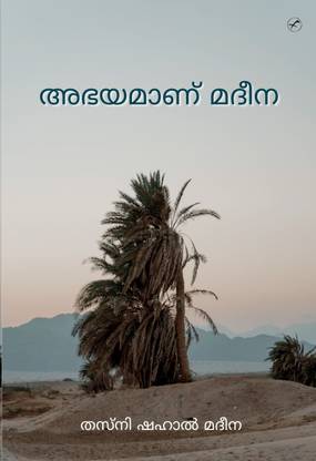 Abayamaan Madeena