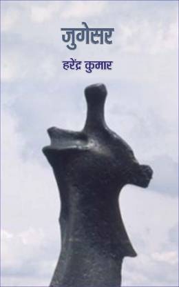 Jugesar (Bhojpuri Novel)