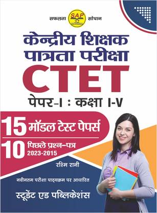 CTET Paper-I Class I-V 2024 15 Model Test Papers & 10 Previous Years Papers (2023-2015) Latest in Hindi