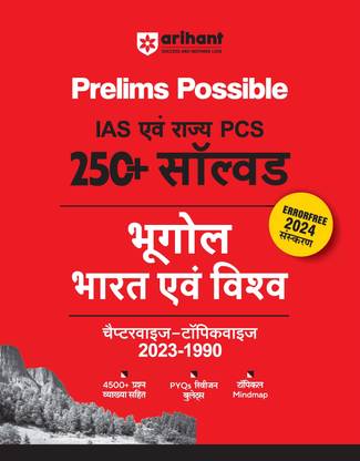 Chapterwise Topicwise Bharat Avaim Vishv Ka Bhoogol