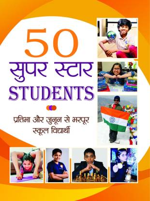 50 Super Star Students